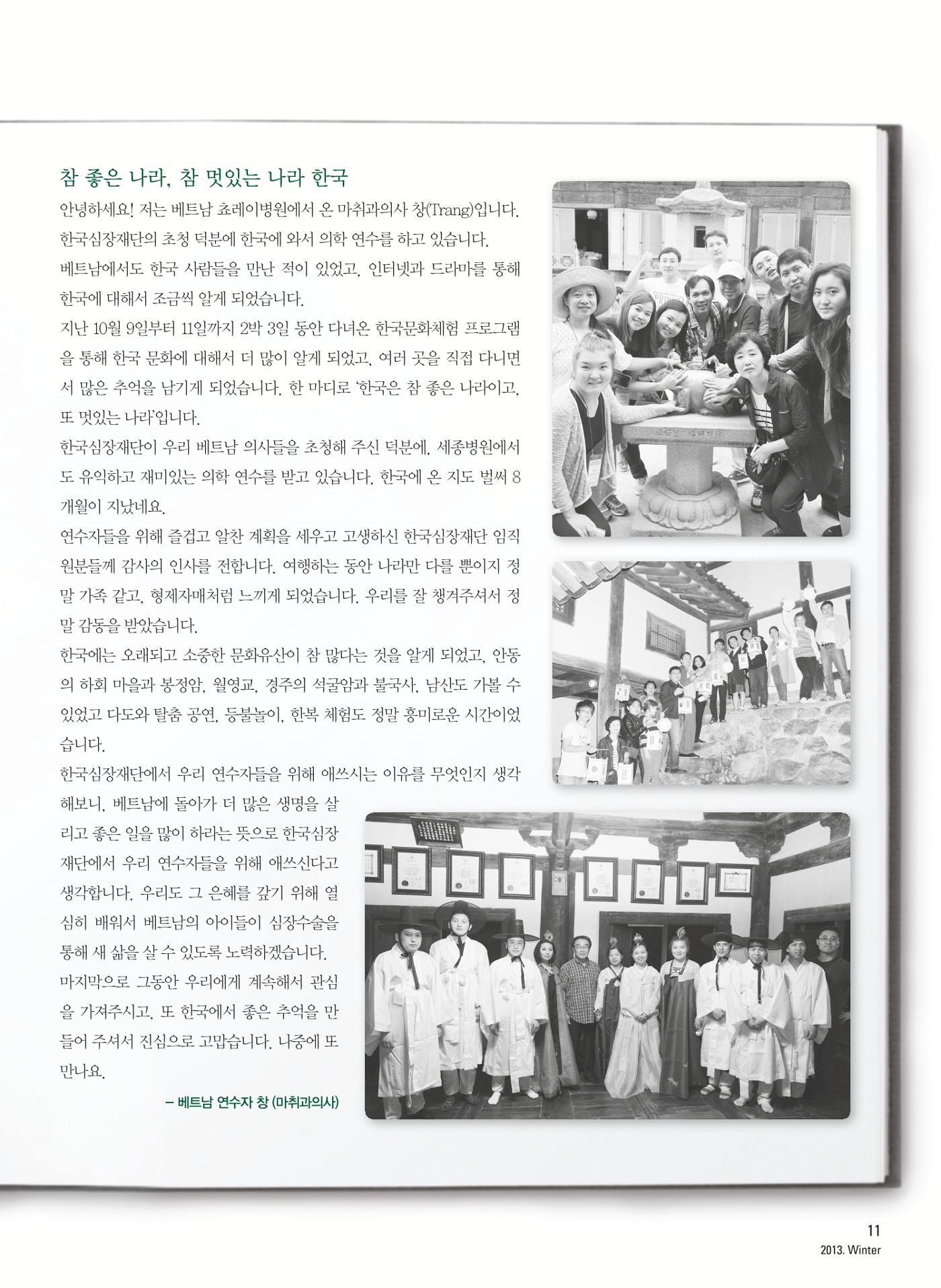 2013 심장소식 겨울호 100호 12페이지