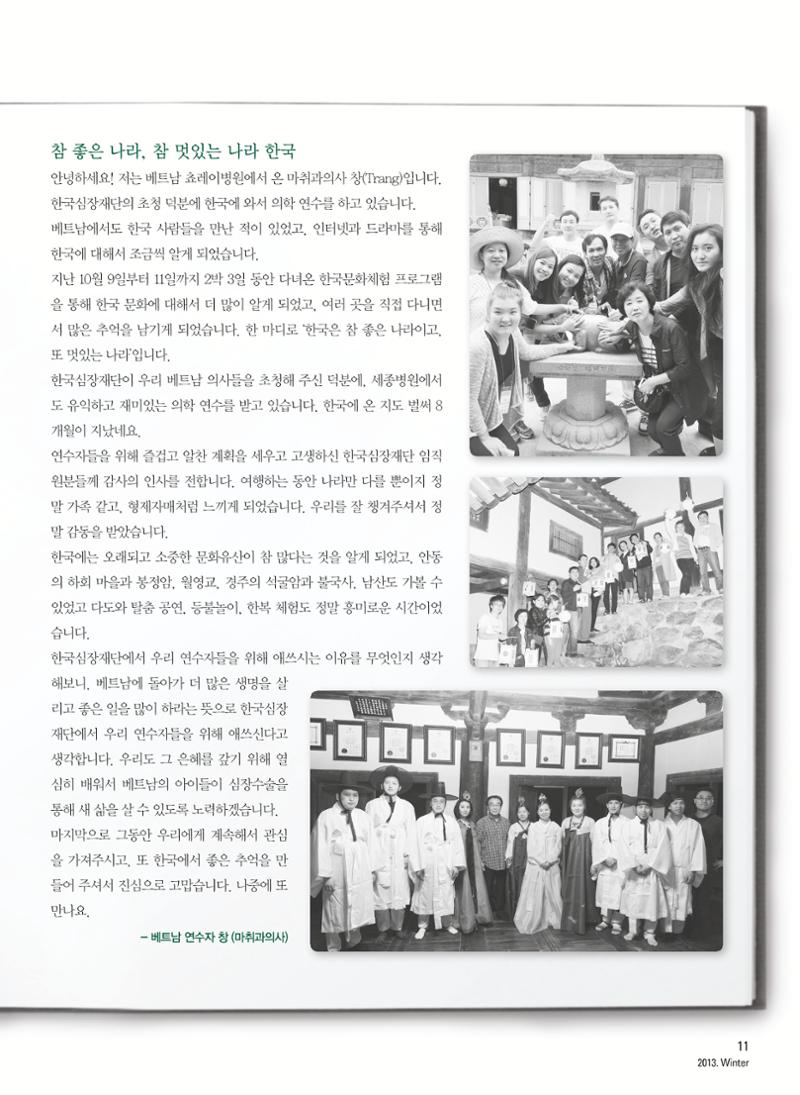 2013 심장소식 겨울호 100호 12페이지