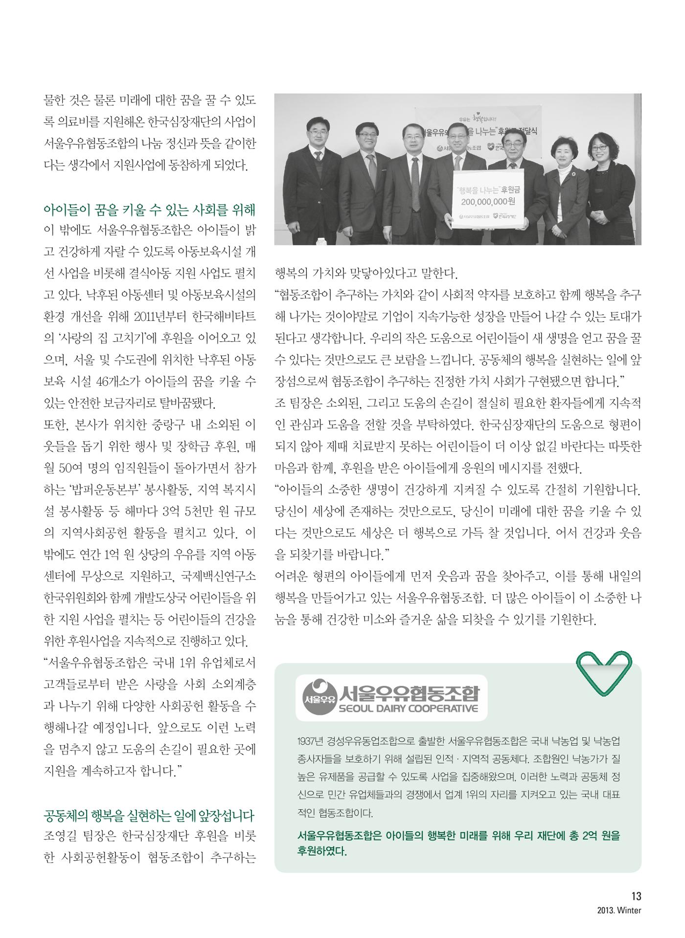 2013 심장소식 겨울호 100호 14페이지