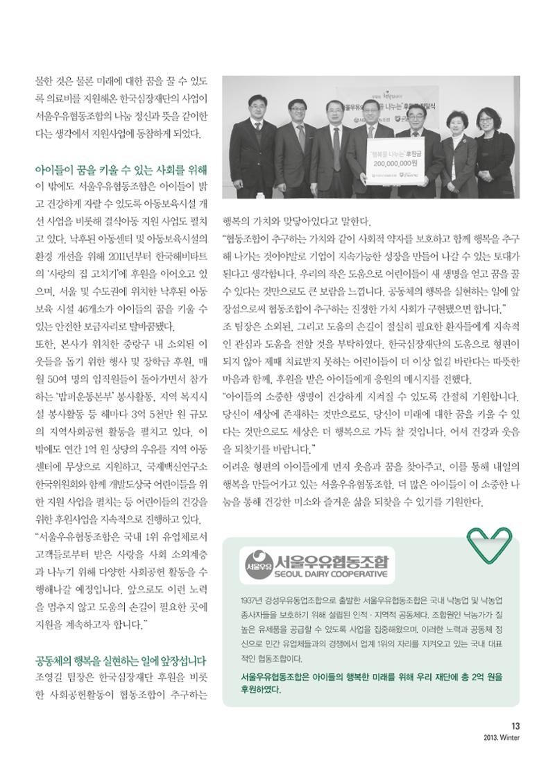 2013 심장소식 겨울호 100호 14페이지