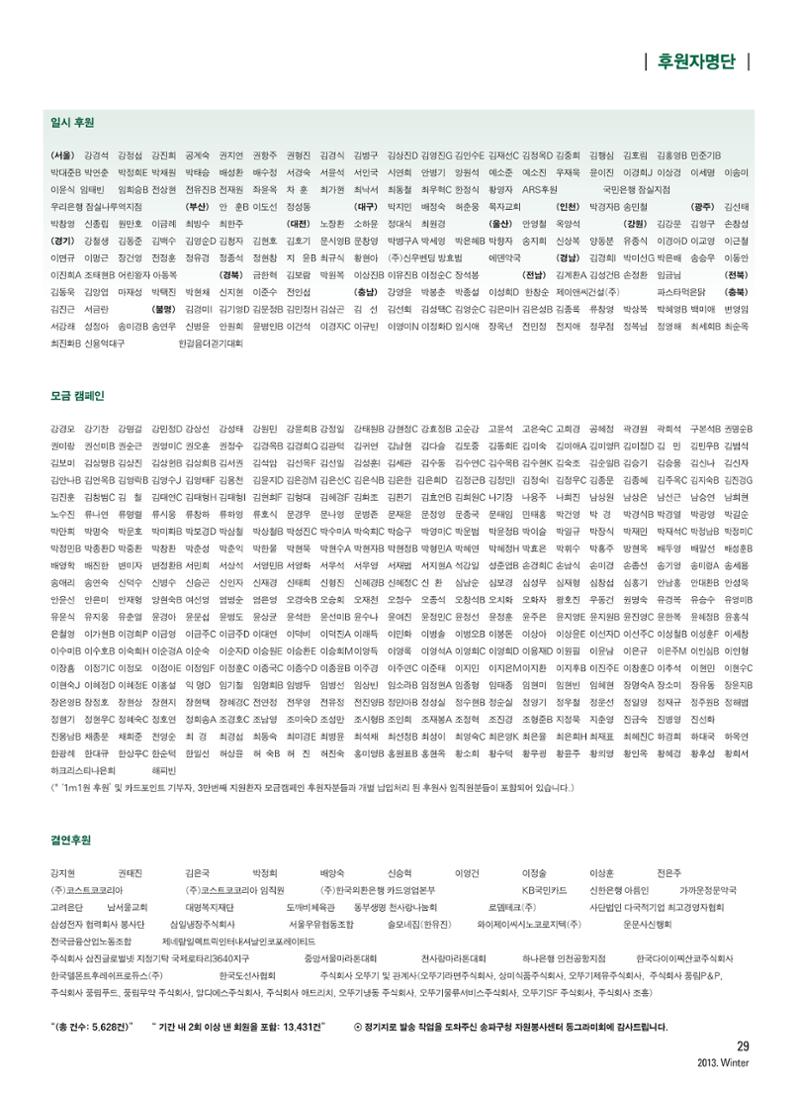 2013 심장소식 겨울호 100호 30페이지