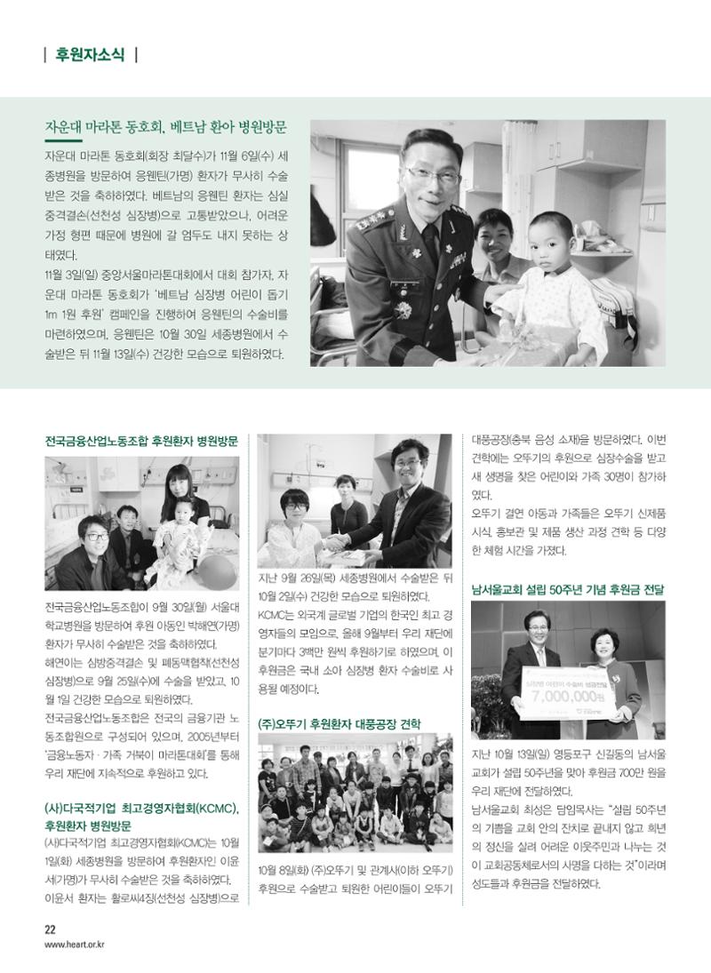 2013 심장소식 겨울호 100호 23페이지