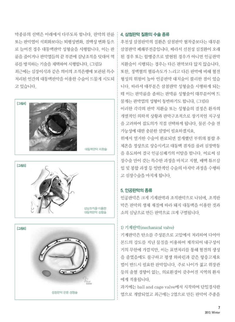 2013 심장소식 겨울호 100호 8페이지