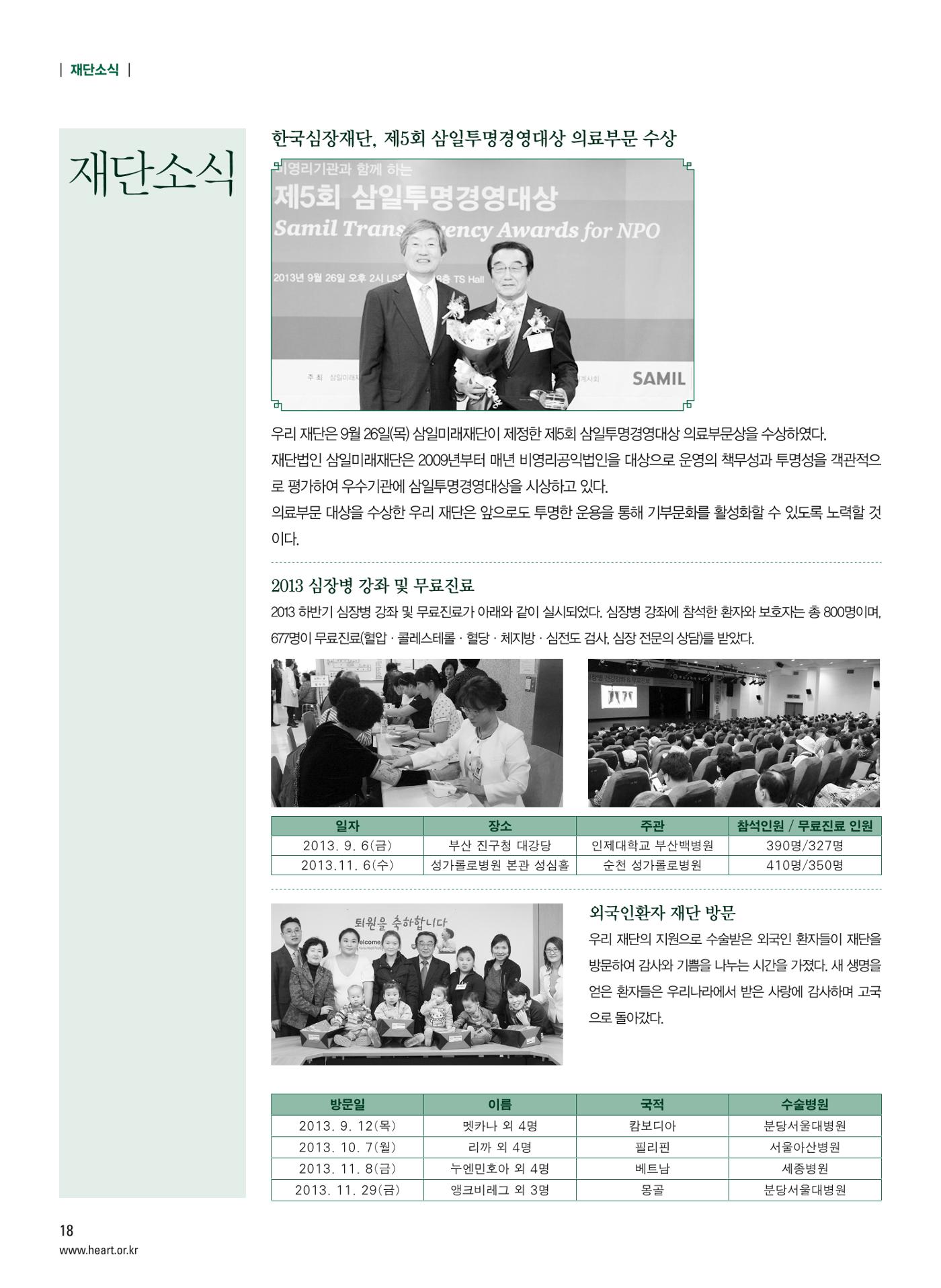 2013 심장소식 겨울호 100호 19페이지