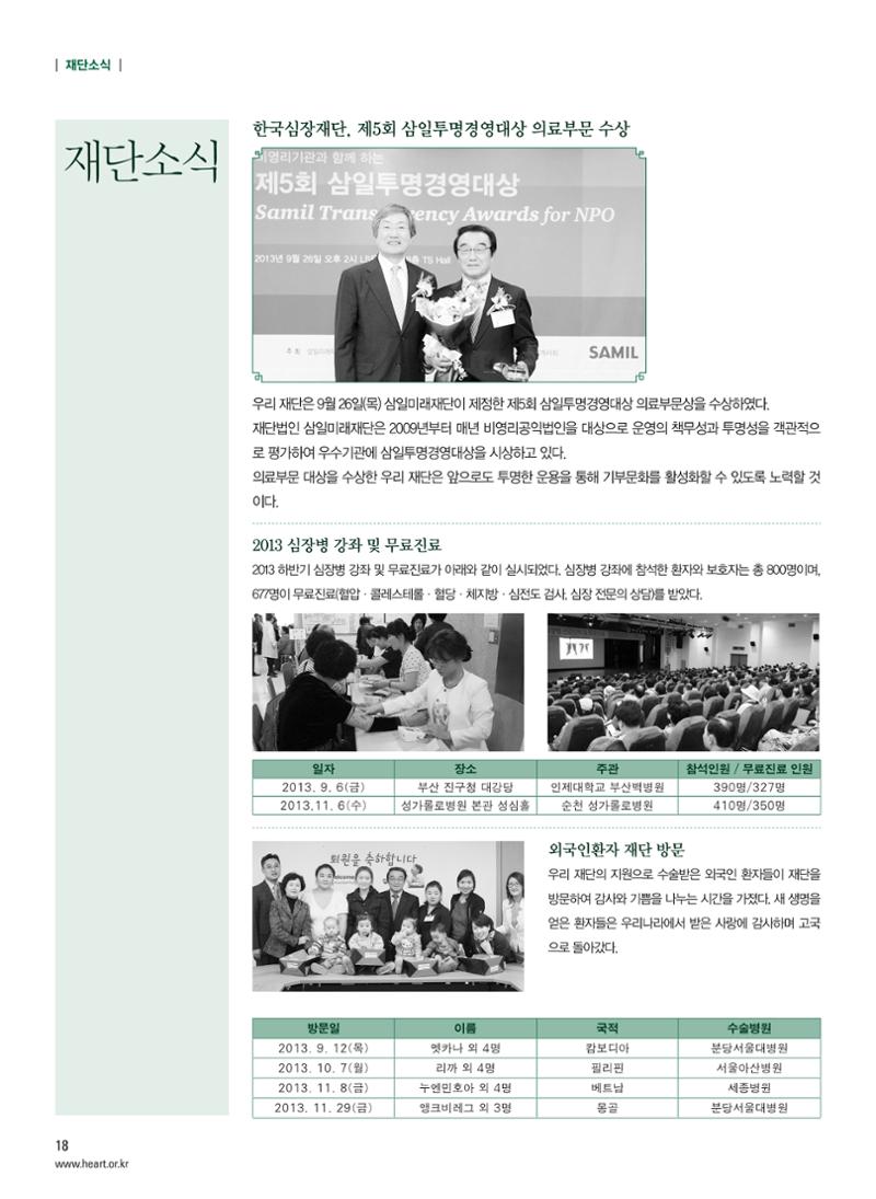 2013 심장소식 겨울호 100호 19페이지