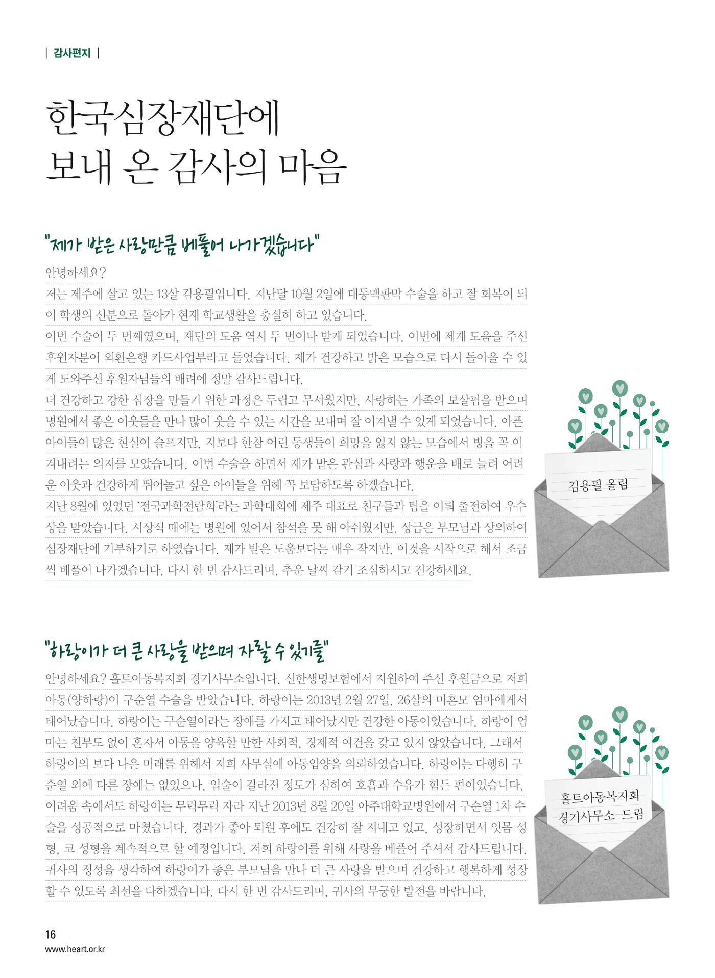 2013 심장소식 겨울호 100호 17페이지