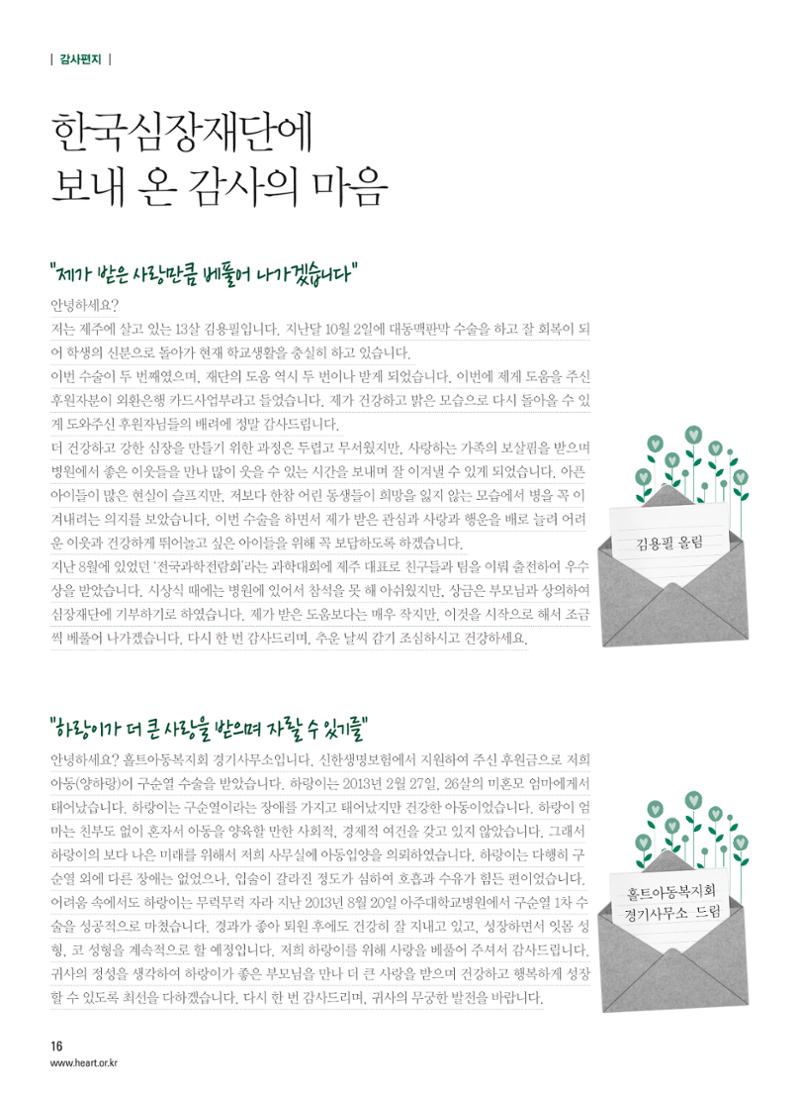 2013 심장소식 겨울호 100호 17페이지