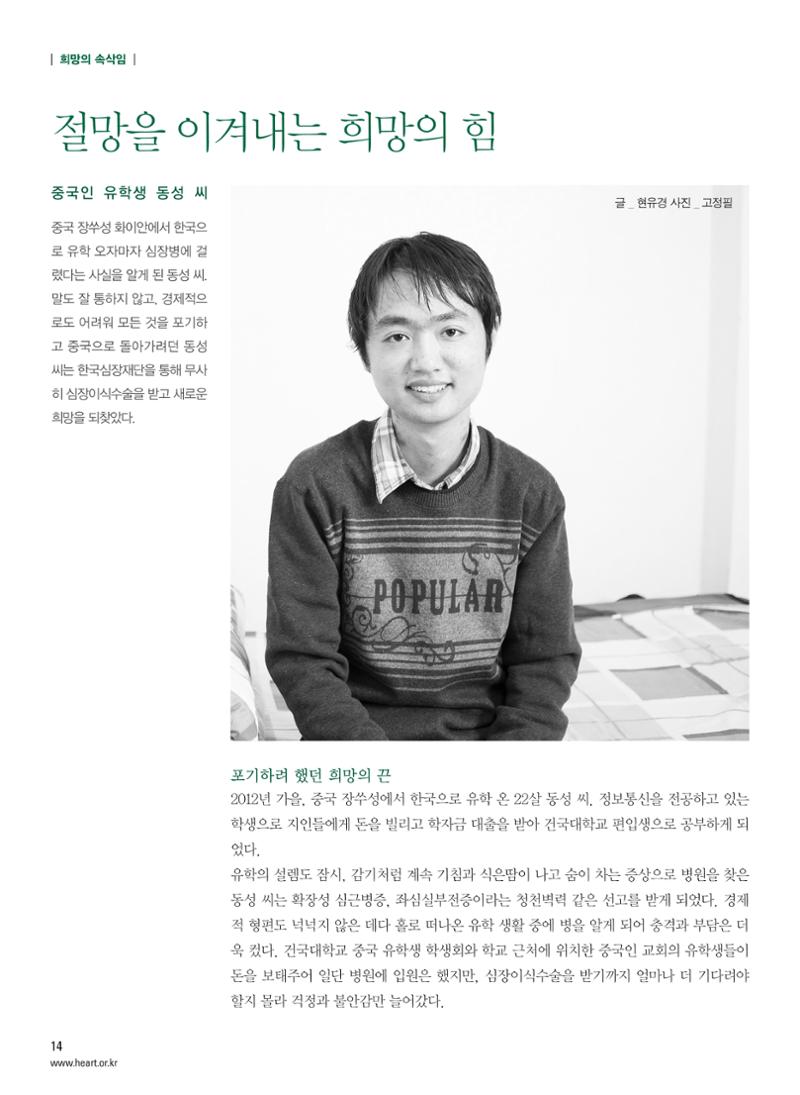2013 심장소식 겨울호 100호 15페이지