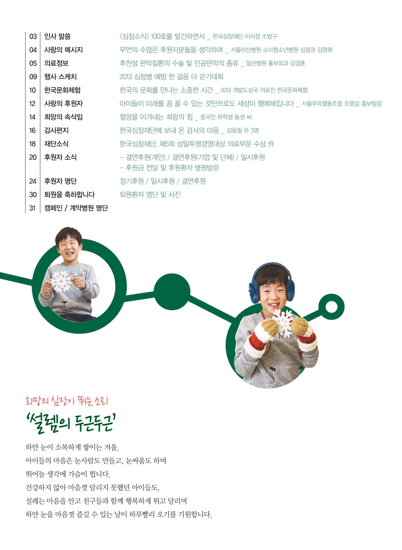2013 심장소식 겨울호 100호 2페이지