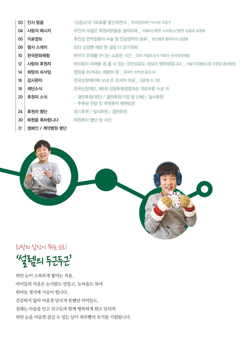 2013 심장소식 겨울호 100호 2페이지