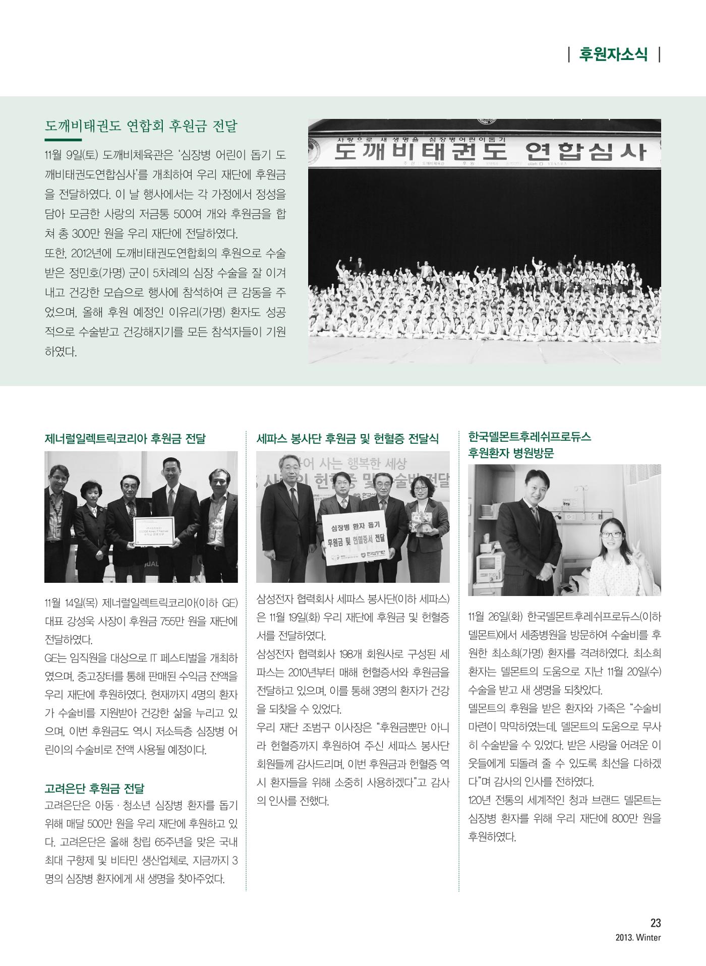 2013 심장소식 겨울호 100호 24페이지