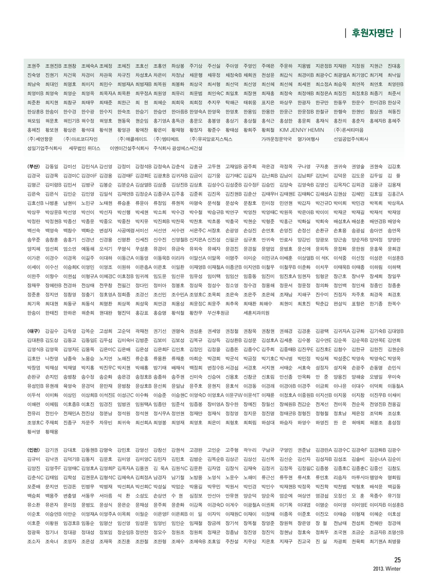 2013 심장소식 겨울호 100호 26페이지