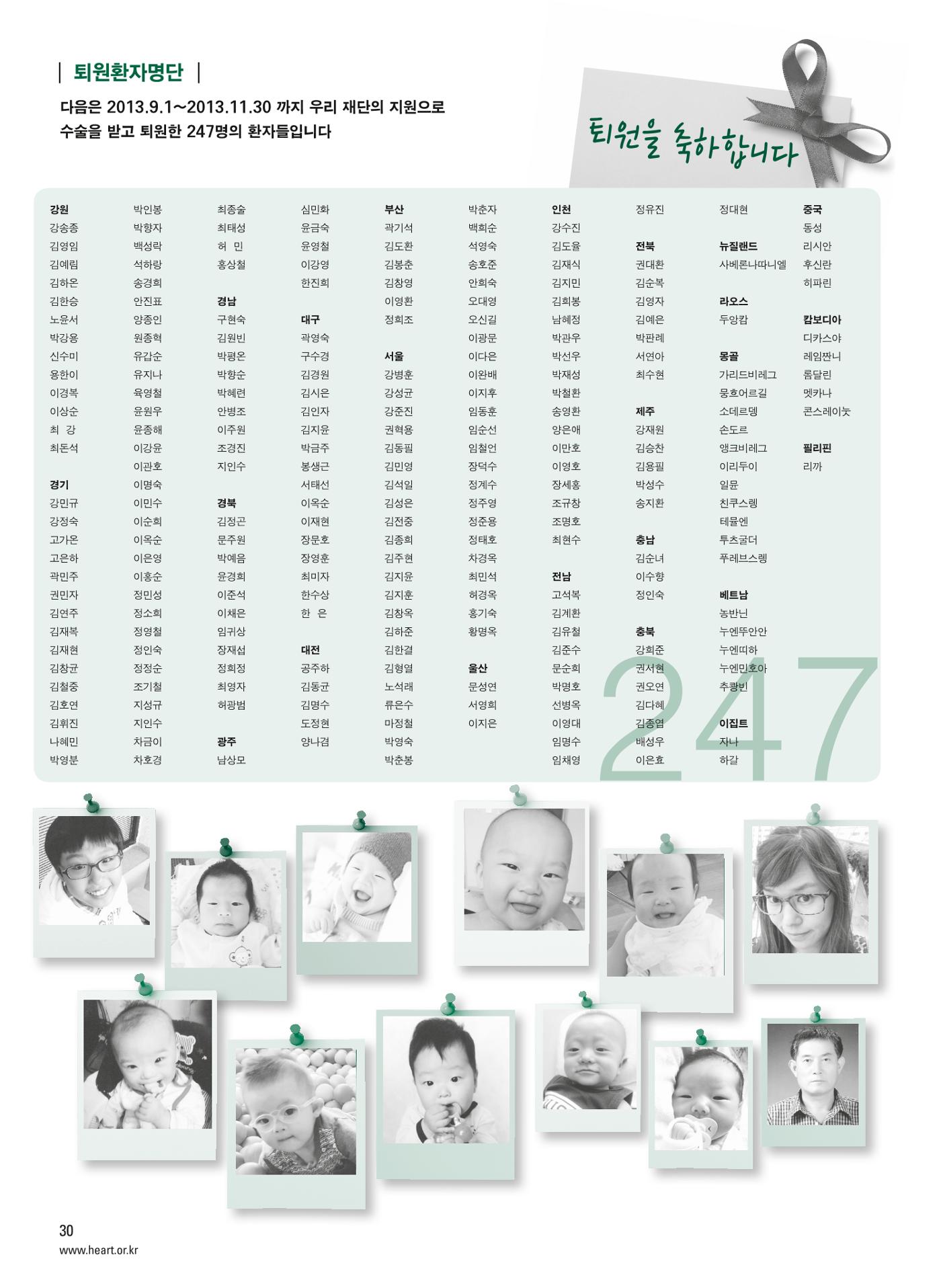 2013 심장소식 겨울호 100호 31페이지