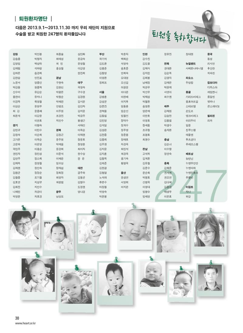2013 심장소식 겨울호 100호 31페이지