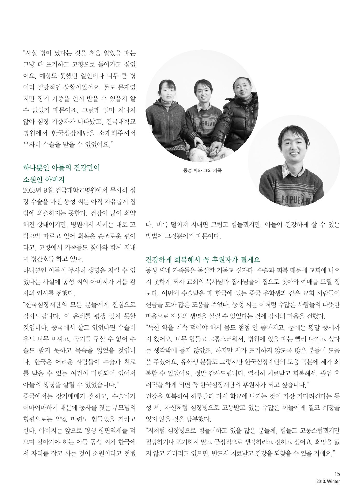 2013 심장소식 겨울호 100호 16페이지