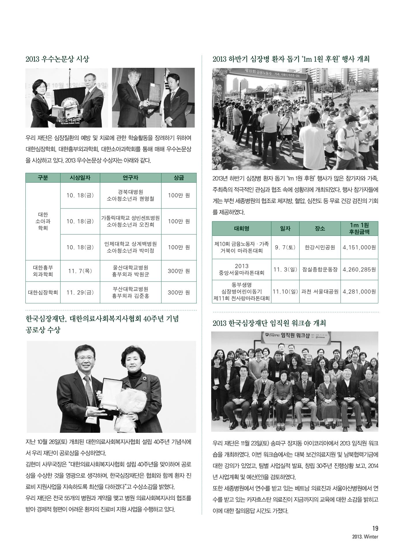 2013 심장소식 겨울호 100호 20페이지