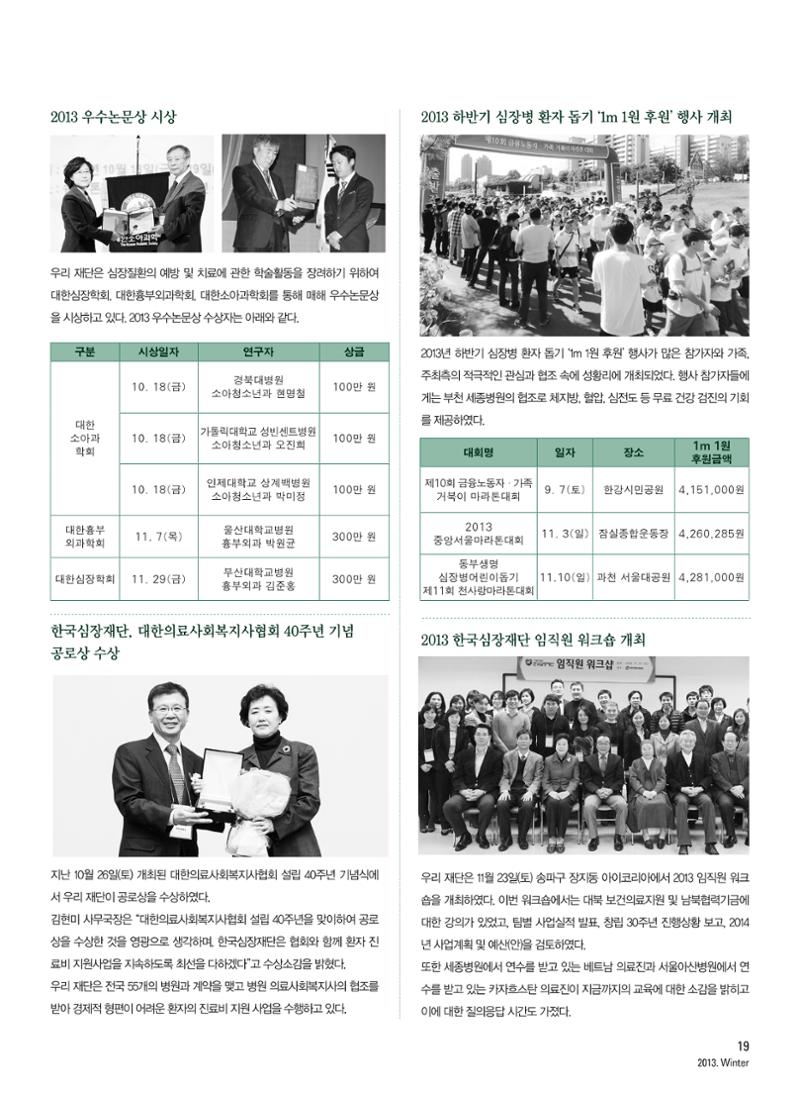2013 심장소식 겨울호 100호 20페이지