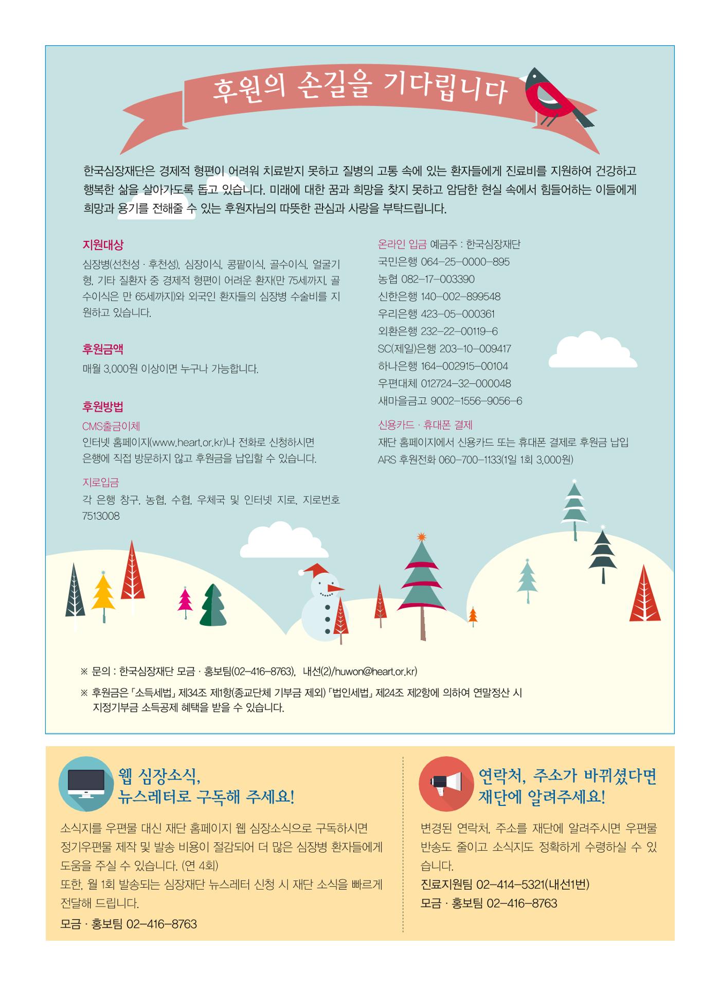 2013 심장소식 겨울호 100호 33페이지