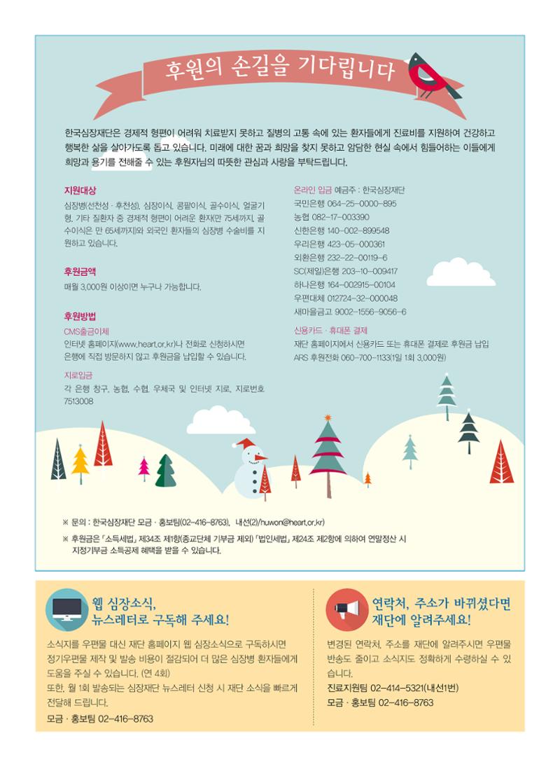2013 심장소식 겨울호 100호 33페이지