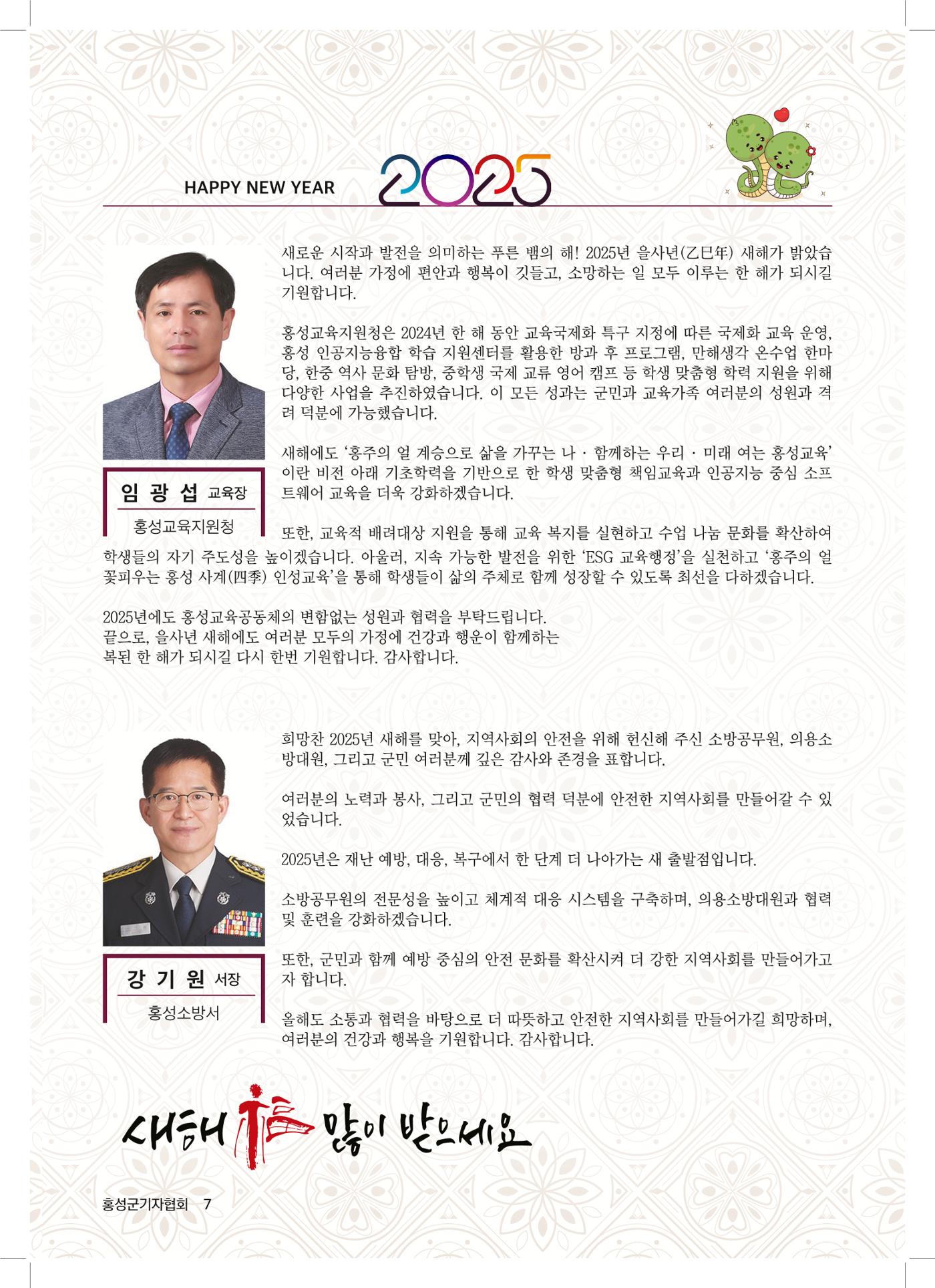 홍성군기자협회보 신년호 7페이지