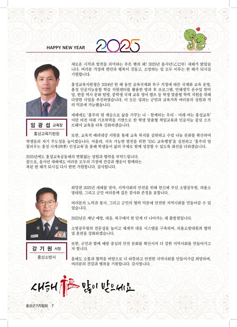 홍성군기자협회보 신년호 7페이지