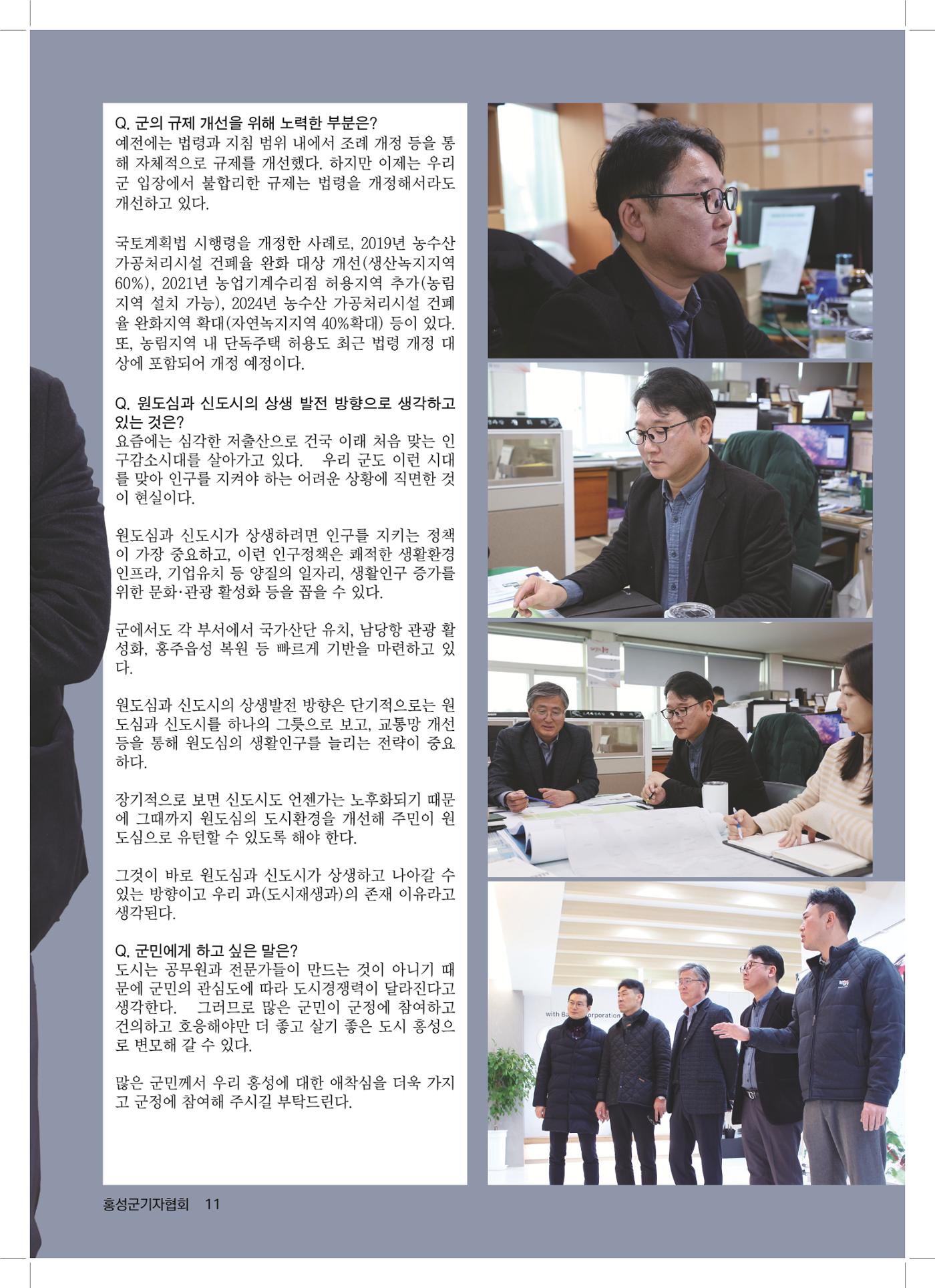 홍성군기자협회보 신년호 11페이지