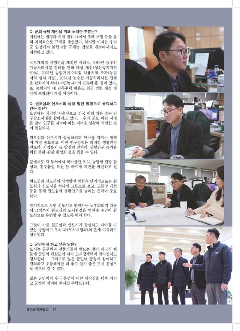 홍성군기자협회보 신년호 11페이지