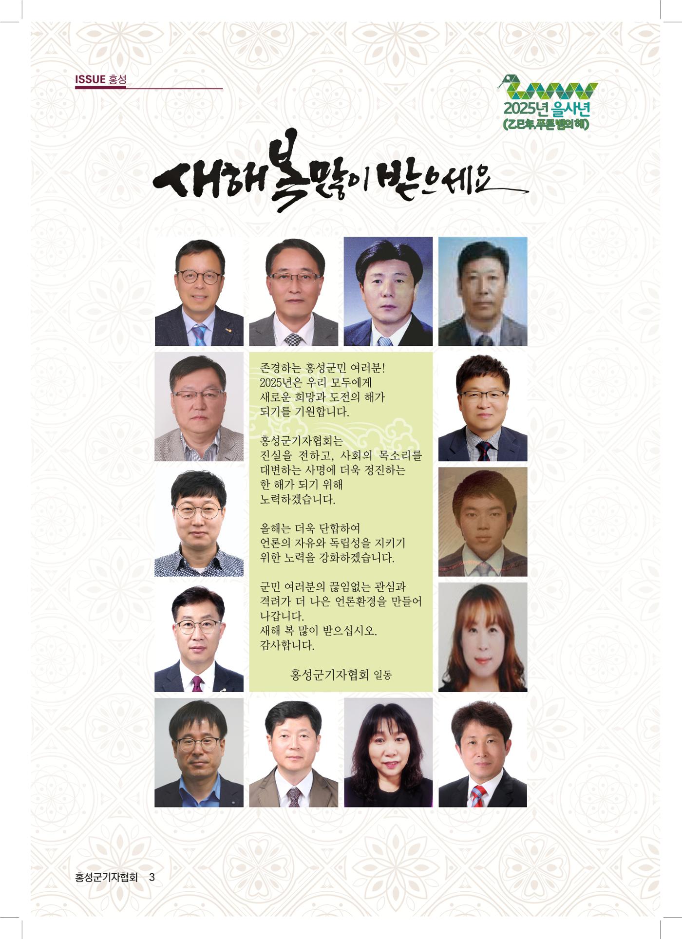 홍성군기자협회보 신년호 3페이지