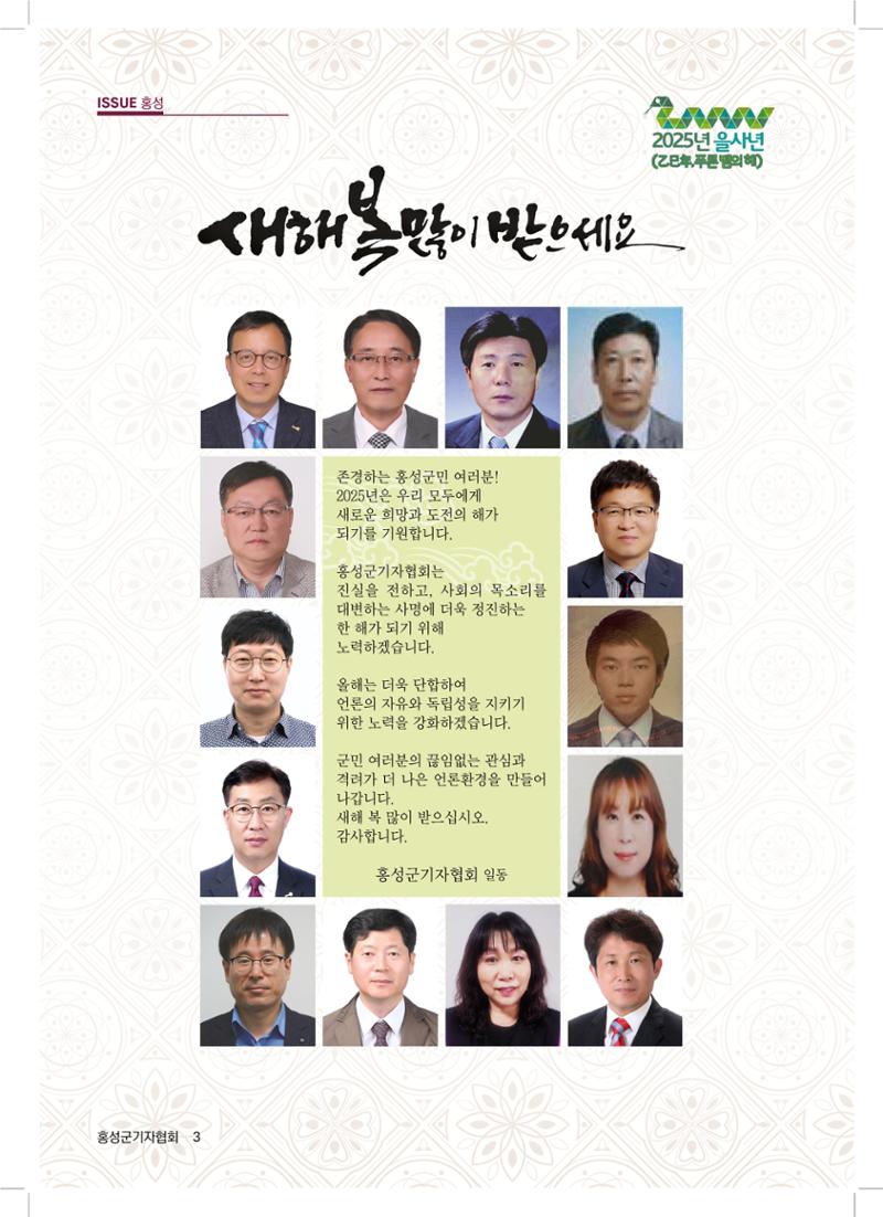 홍성군기자협회보 신년호 3페이지