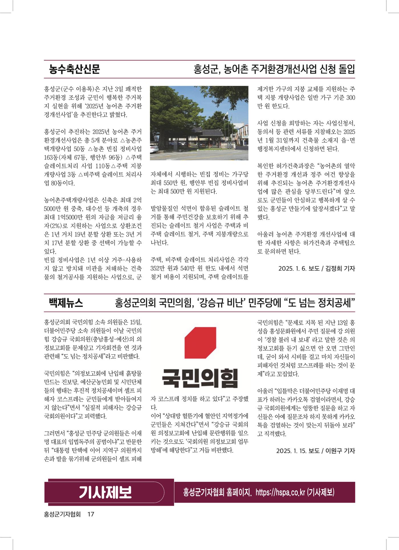 홍성군기자협회보 신년호 17페이지