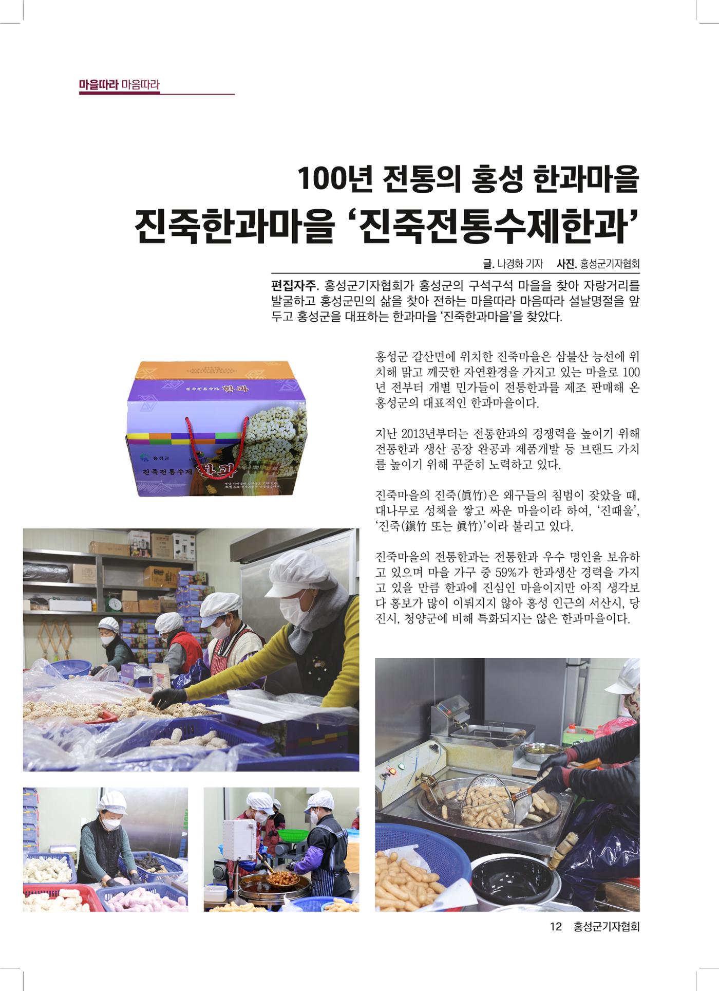 홍성군기자협회보 신년호 12페이지