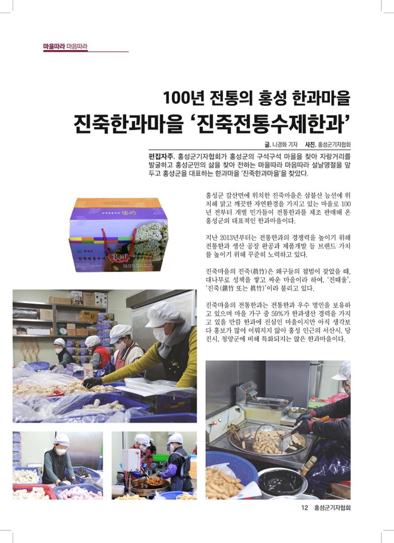 홍성군기자협회보 신년호 12페이지