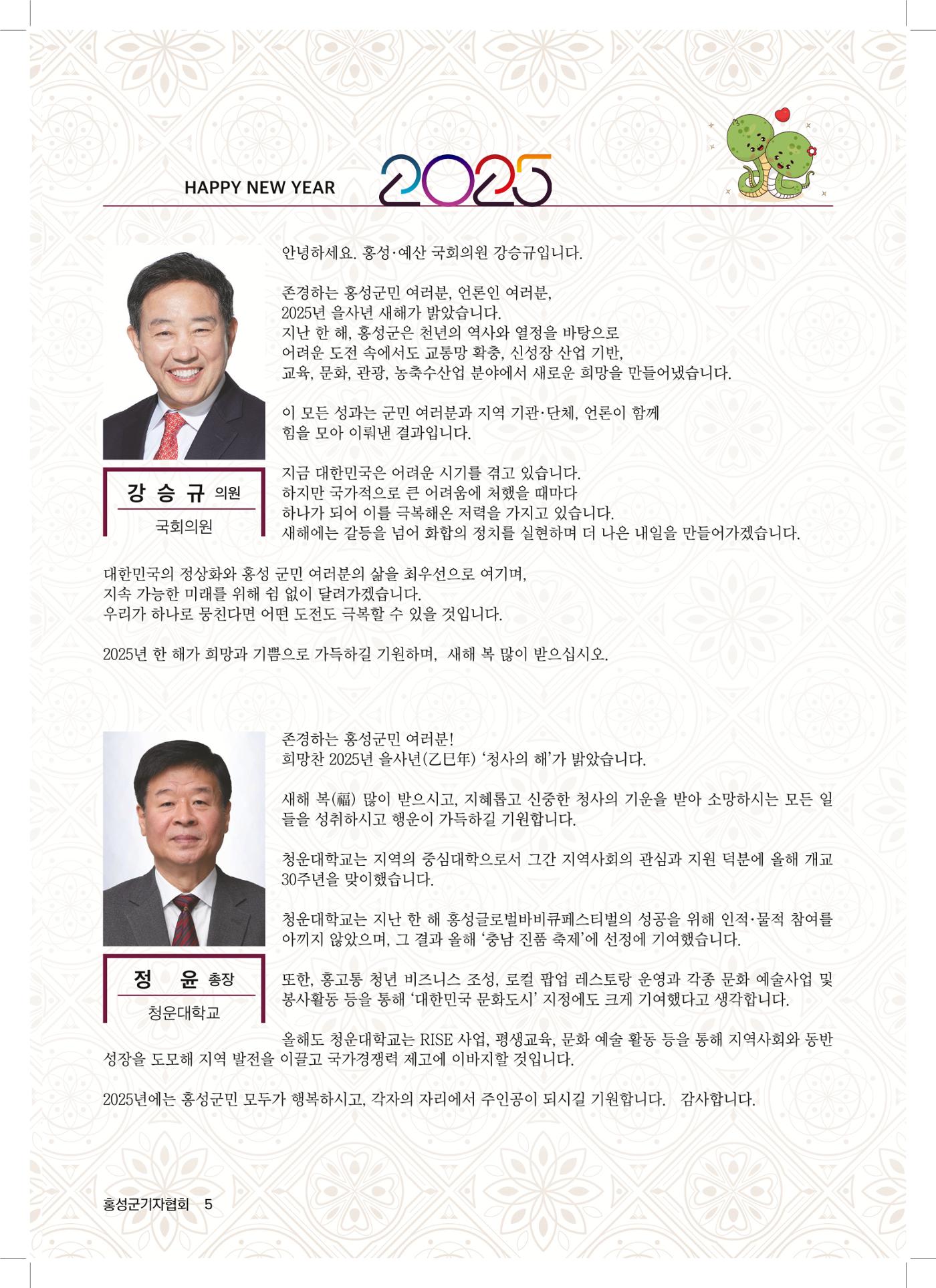 홍성군기자협회보 신년호 5페이지