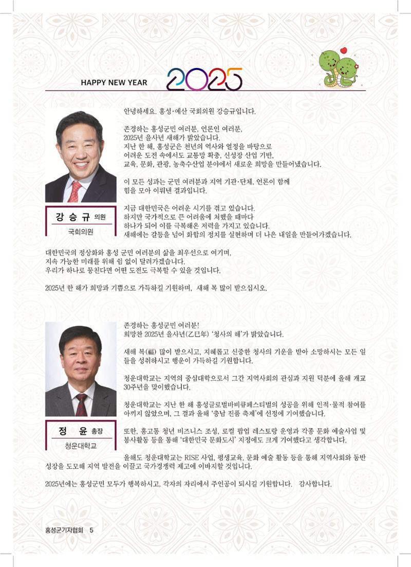 홍성군기자협회보 신년호 5페이지