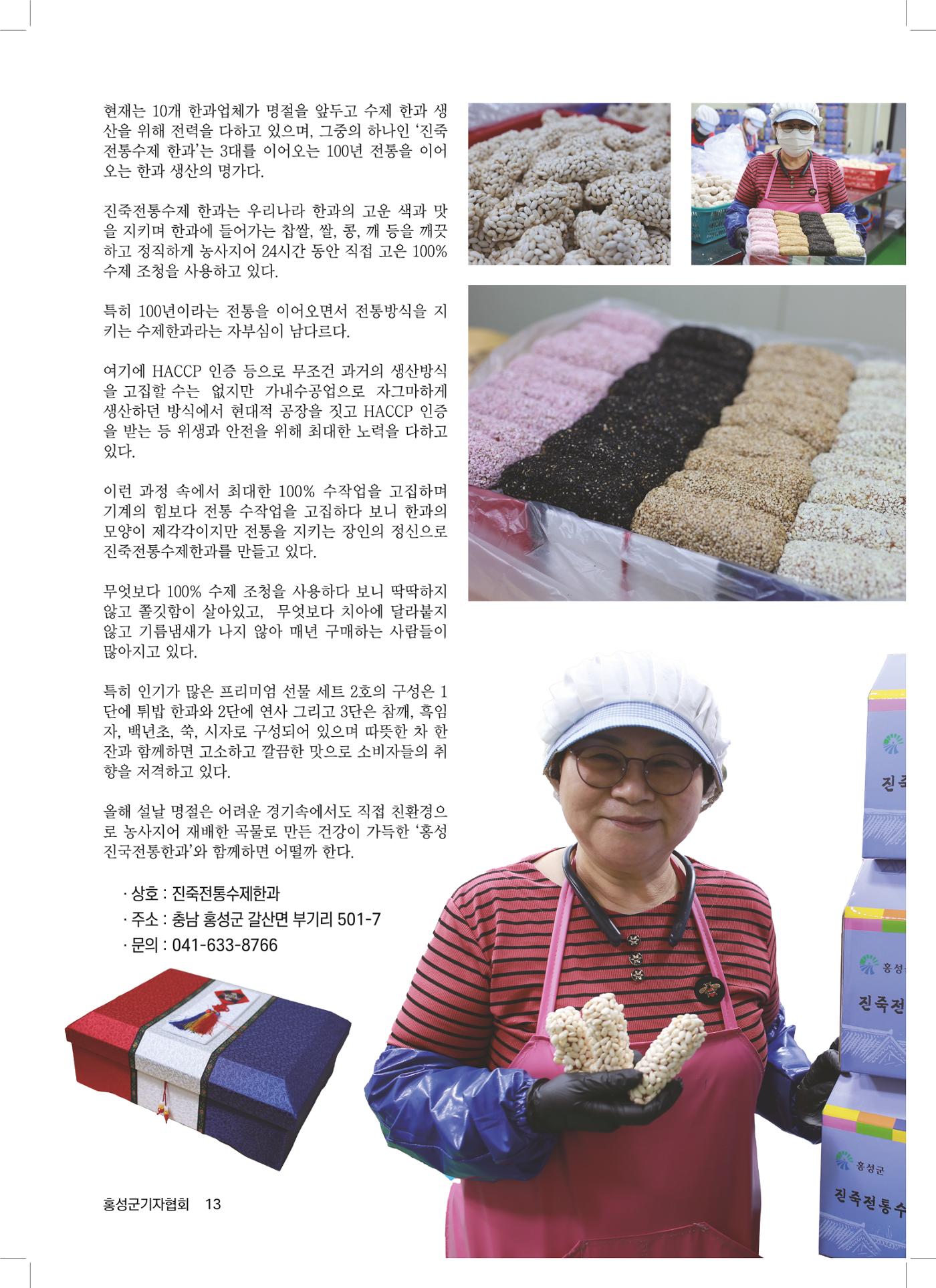 홍성군기자협회보 신년호 13페이지