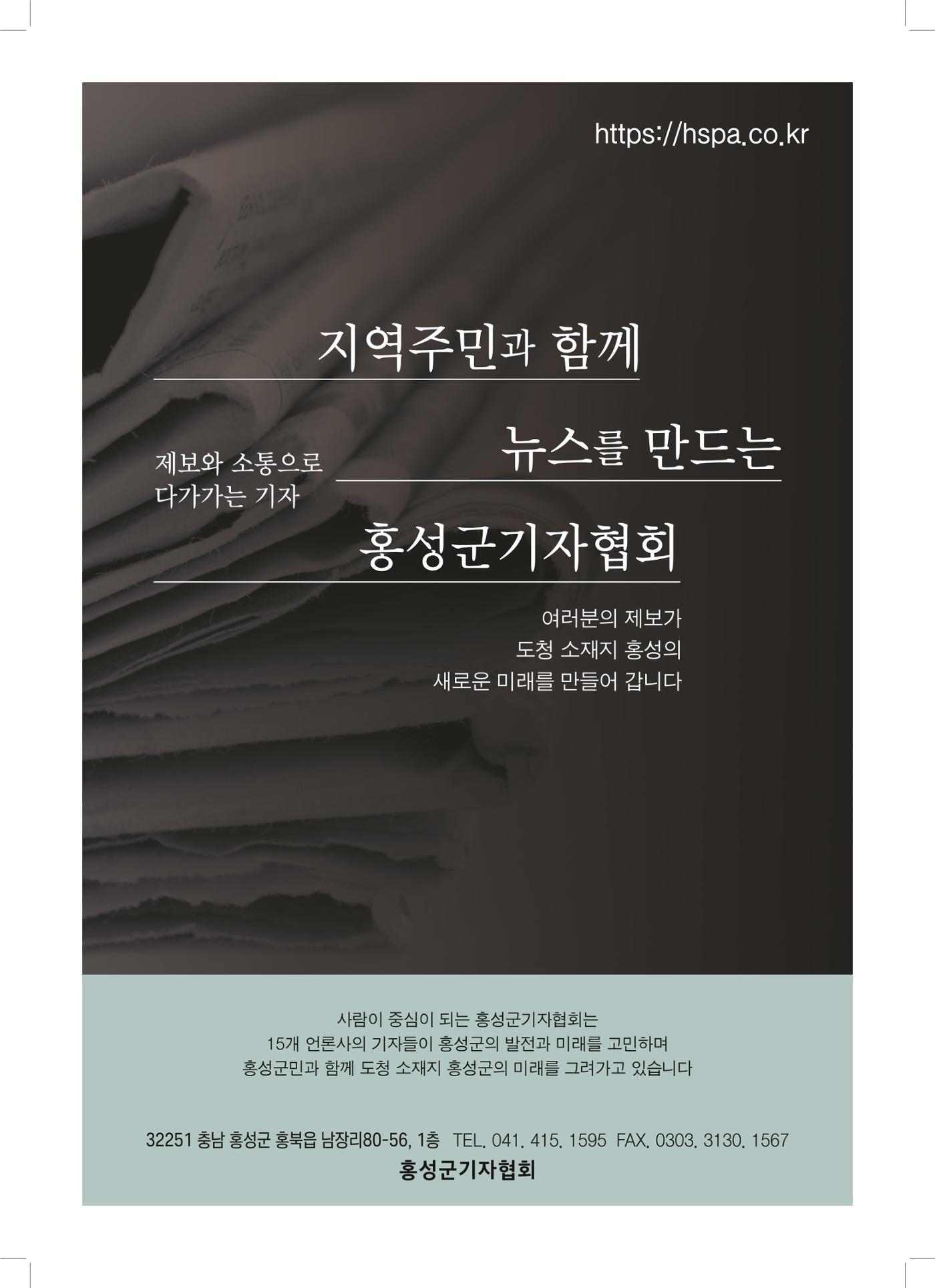 홍성군기자협회보 신년호 20페이지