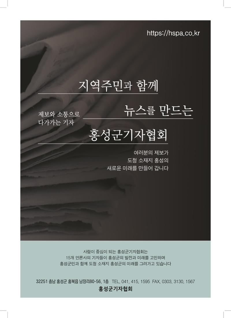 홍성군기자협회보 신년호 20페이지