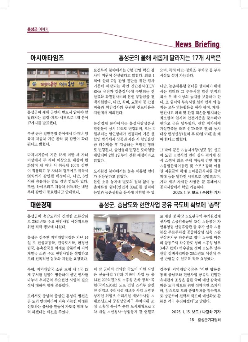 홍성군기자협회보 신년호 16페이지