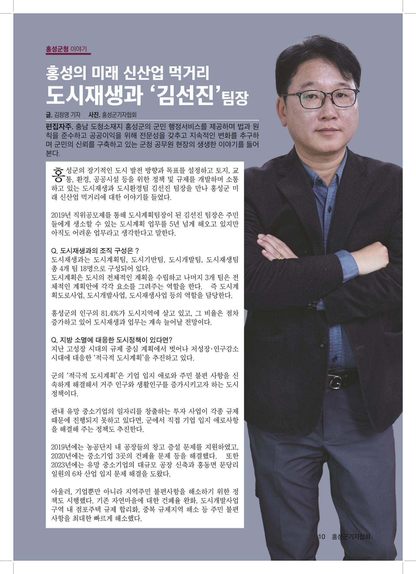 홍성군기자협회보 신년호 10페이지