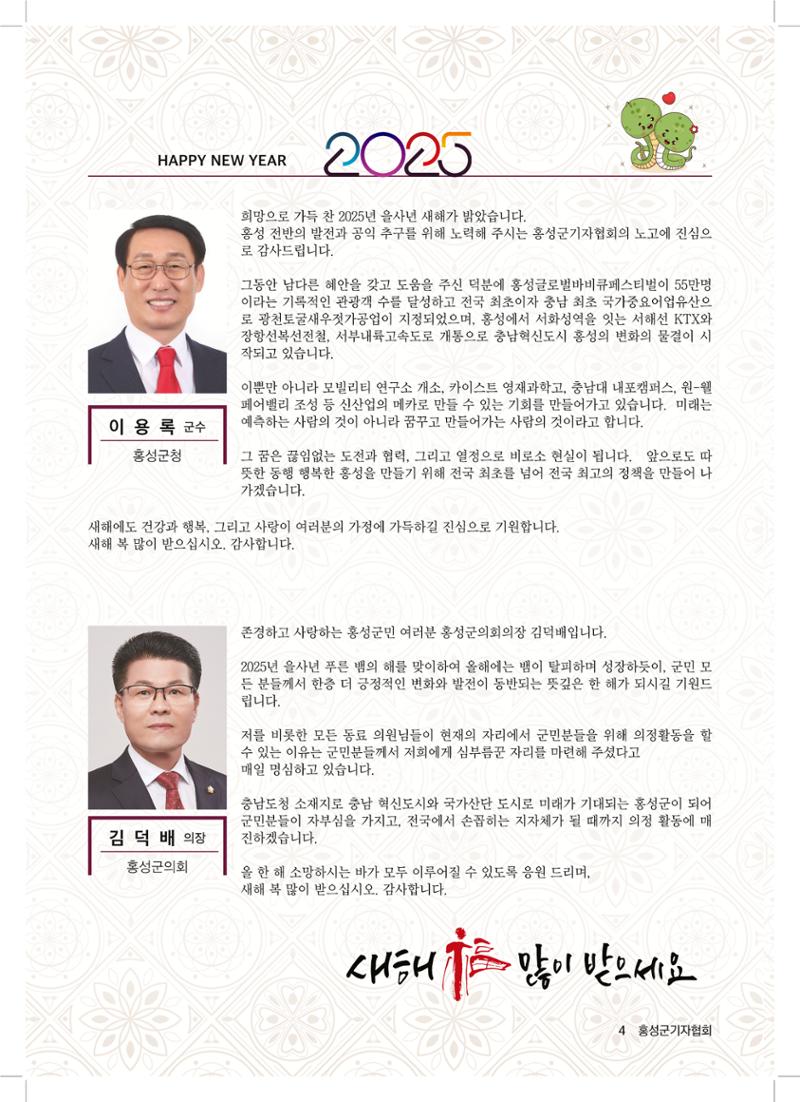 홍성군기자협회보 신년호 4페이지