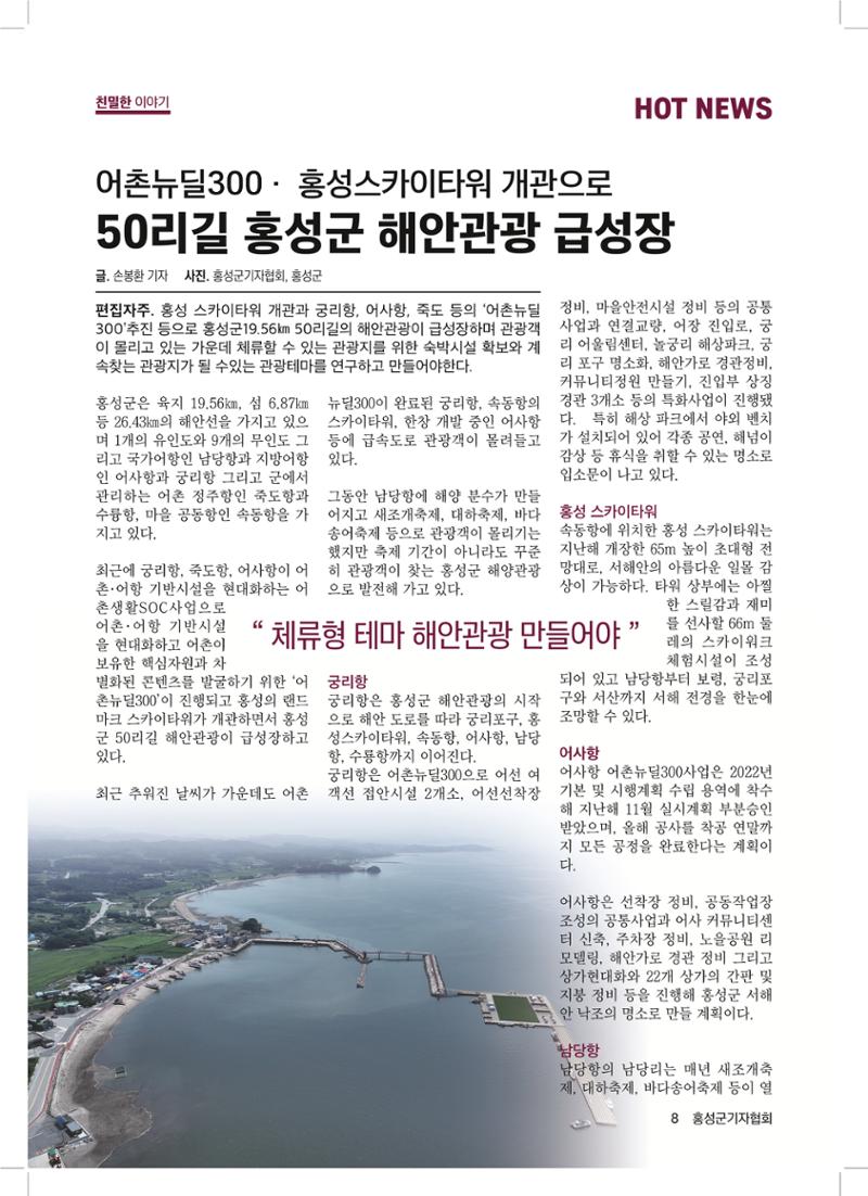 홍성군기자협회보 신년호 8페이지