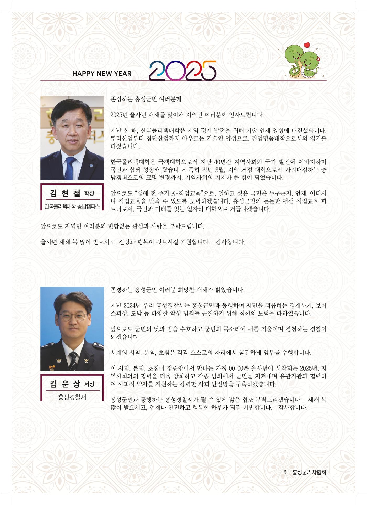 홍성군기자협회보 신년호 6페이지
