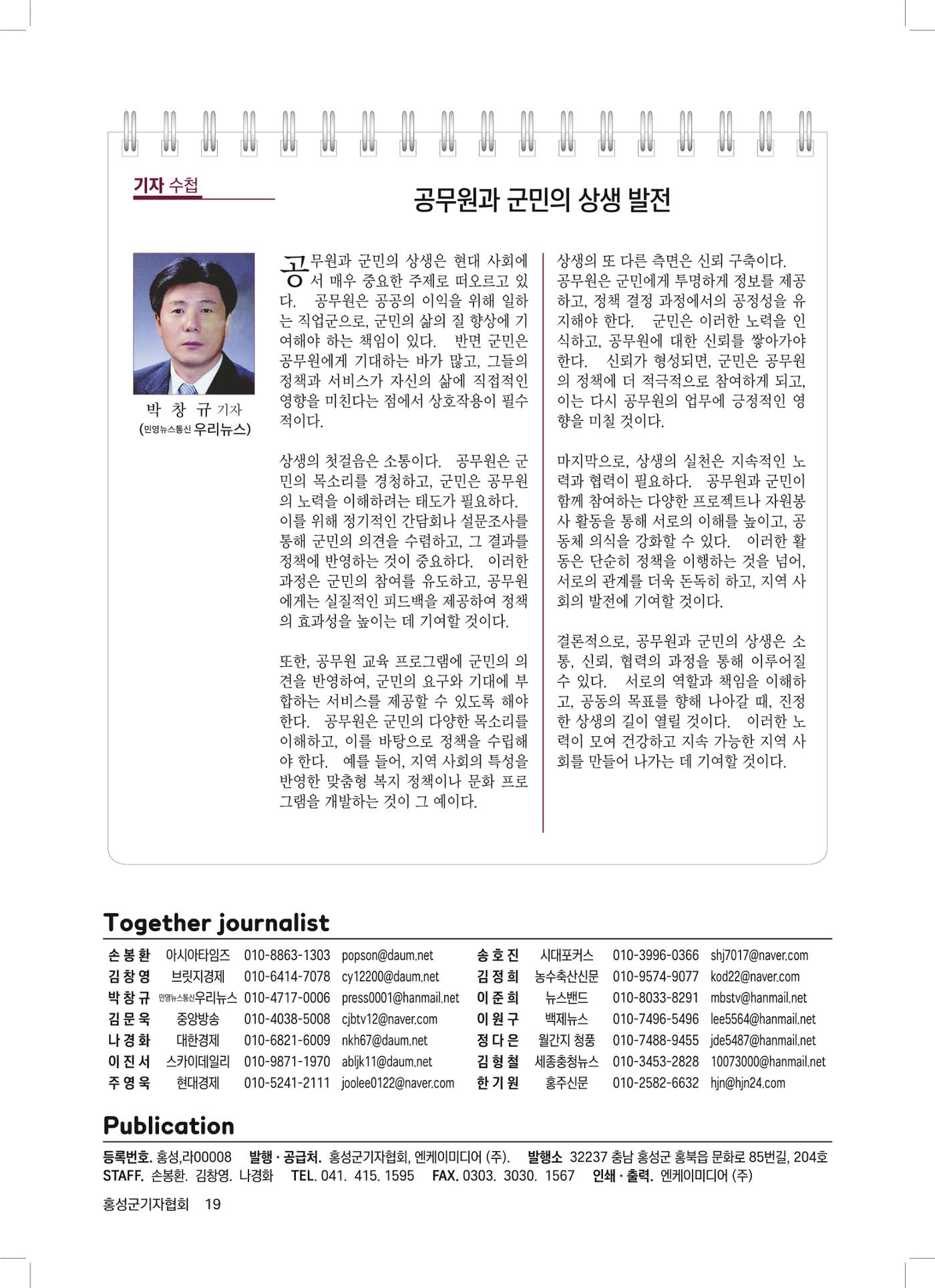 홍성군기자협회보 신년호 19페이지