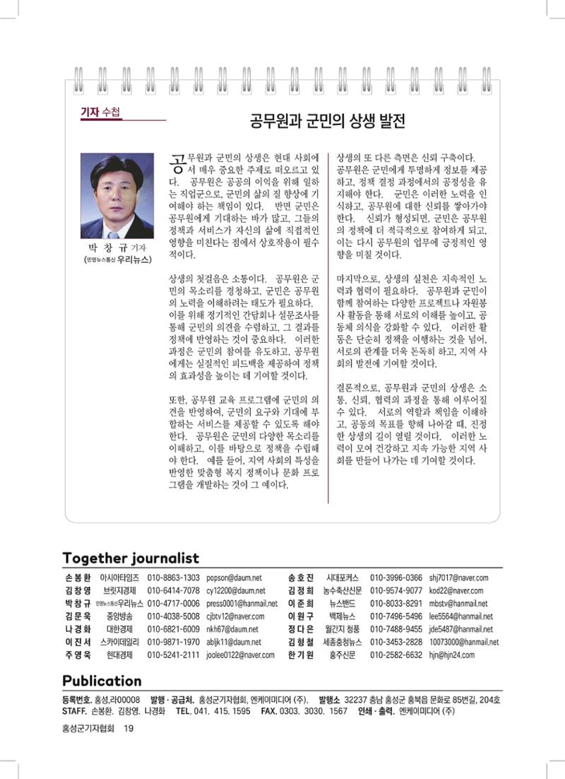 홍성군기자협회보 신년호 19페이지