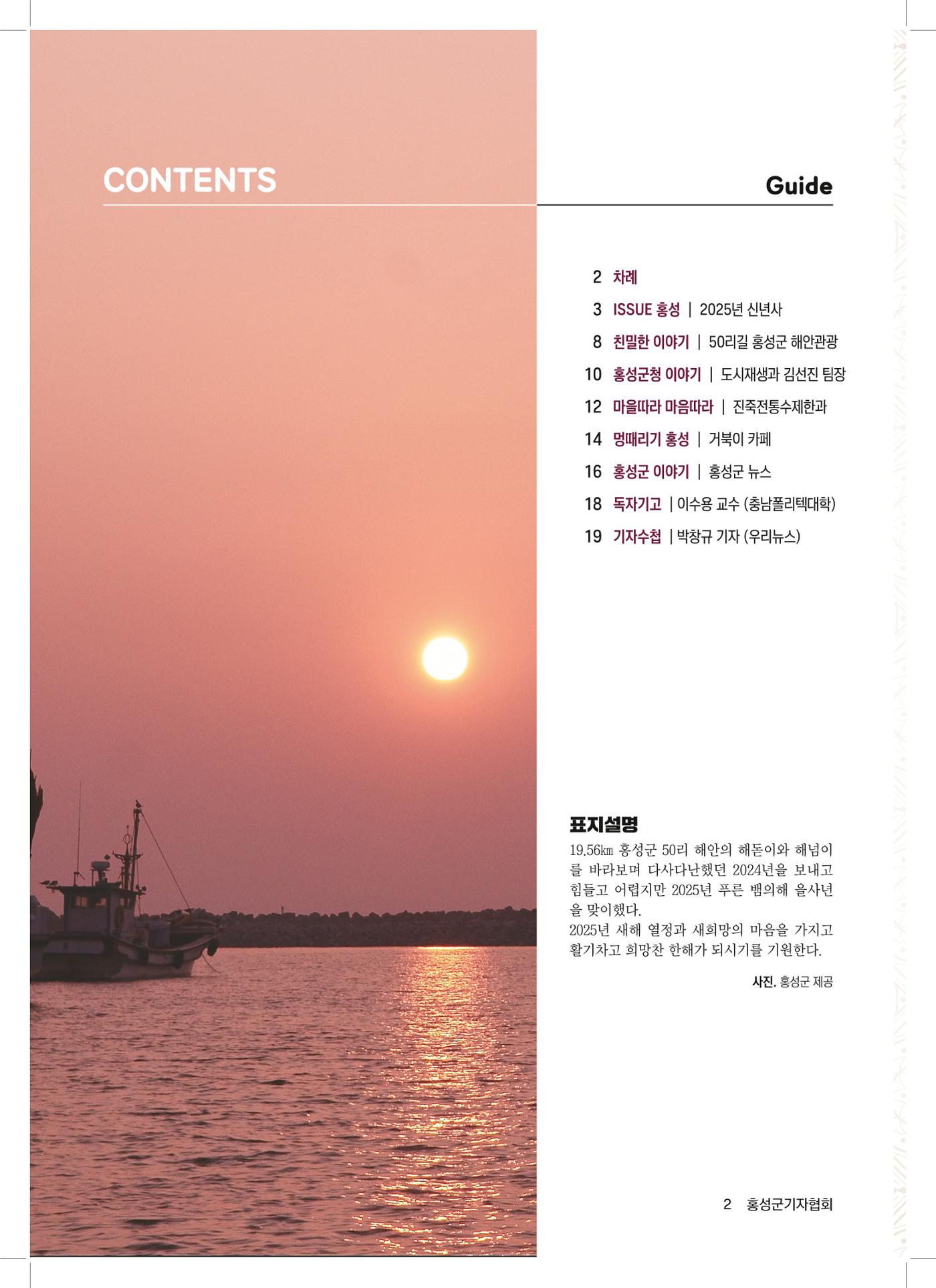 홍성군기자협회보 신년호 2페이지