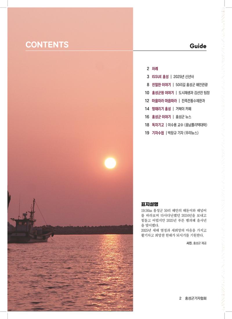 홍성군기자협회보 신년호 2페이지