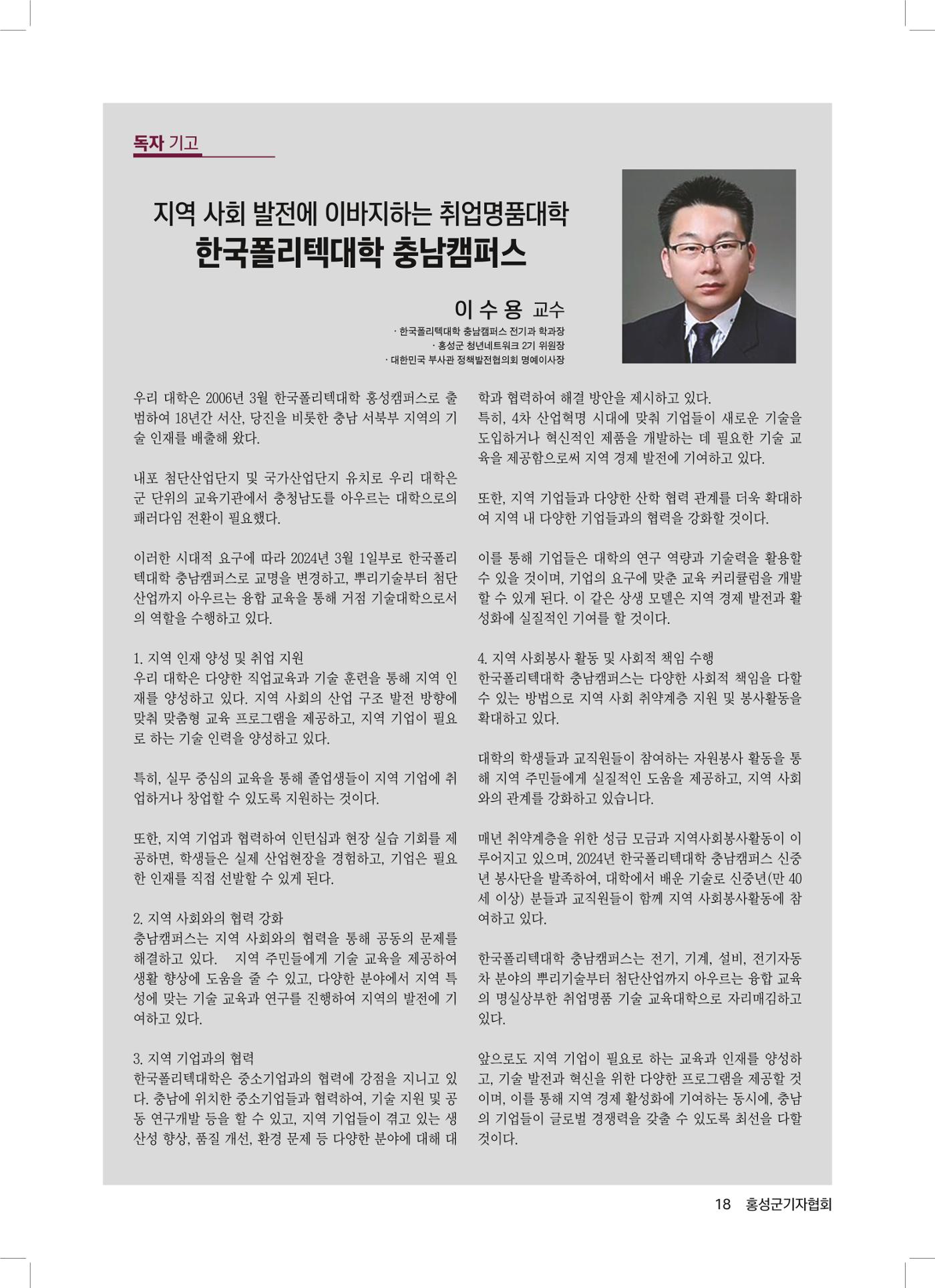 홍성군기자협회보 신년호 18페이지