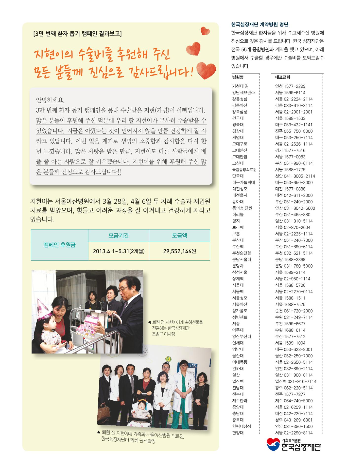 2013 심장소식 여름호 98호 19페이지