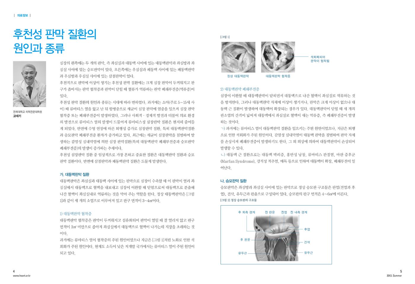 2013 심장소식 여름호 98호 5페이지