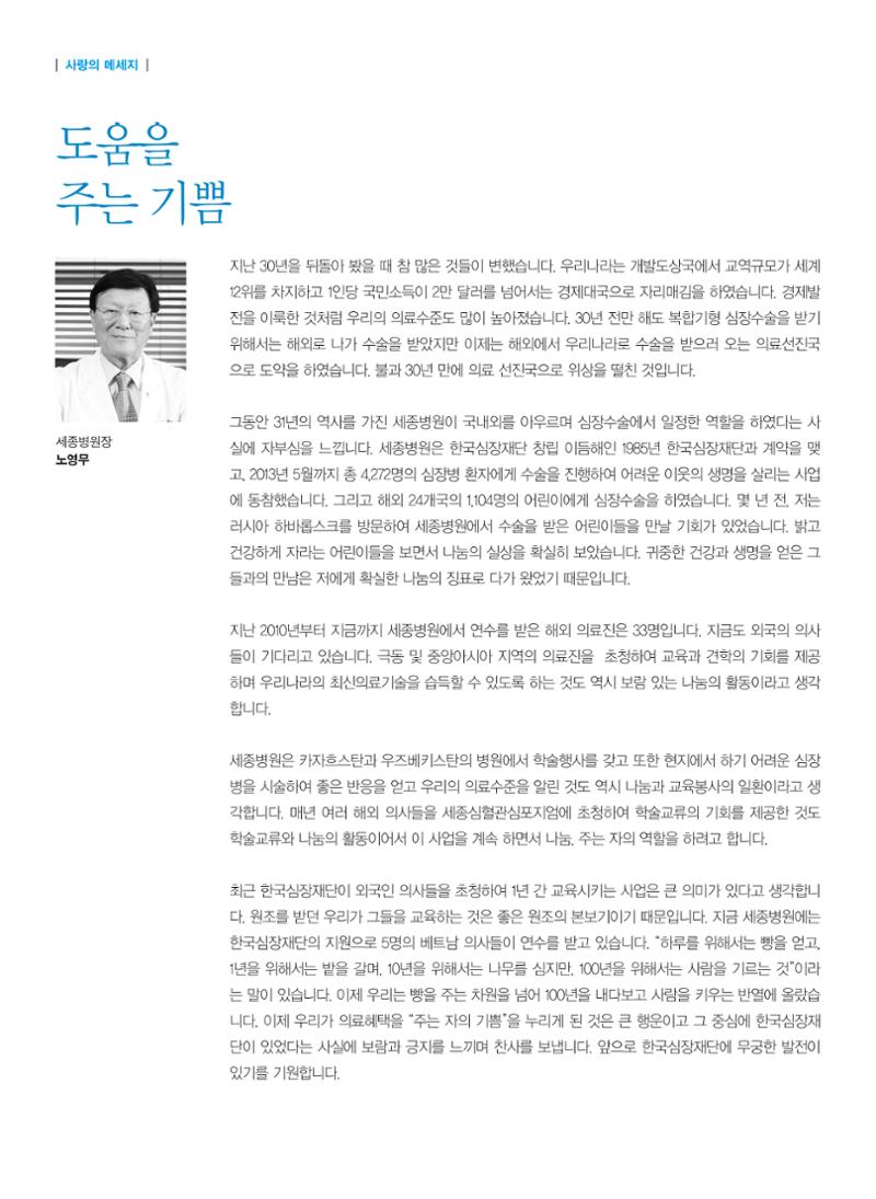 2013 심장소식 여름호 98호 4페이지